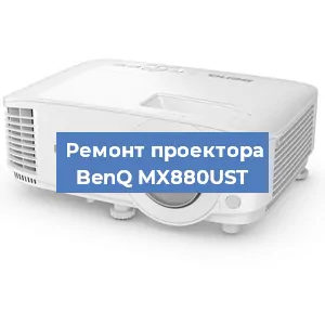 Замена системной платы на проекторе BenQ MX880UST в Красноярске